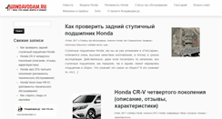 Desktop Screenshot of hondavodam.ru