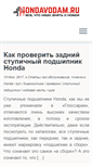 Mobile Screenshot of hondavodam.ru