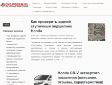 Tablet Screenshot of hondavodam.ru